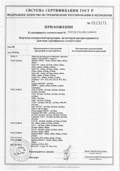 2019.11.16 Кондопога - Приложение к сертификату Изделия крепежные из металла, торговая марка Tech-KREP. Серийный выпуск